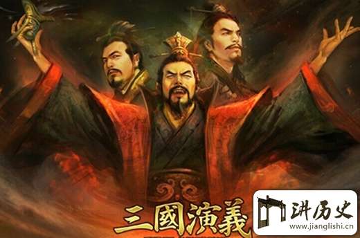 《三国演义》与史实的124个差距:揭秘真实的三国
