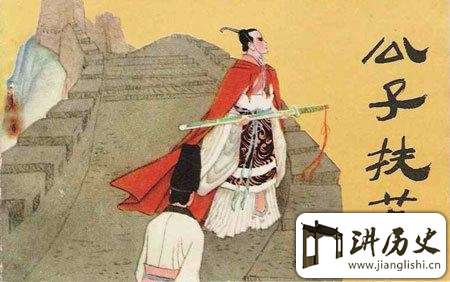 太子扶苏为何不姓赢而姓赵?揭秘扶苏的悲剧人生