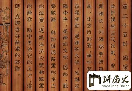 三十六计故事全集:第二十五计偷梁换柱
