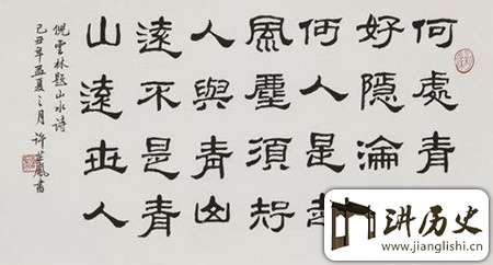 隶书的起源 传统文化中的隶书是谁发明的?