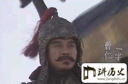 世间第一福将:历史上真实的曹操第一名将曹仁