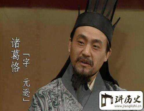 东吴权臣诸葛恪曾受老百姓拥护 鸿门宴上被乱刀刺死
