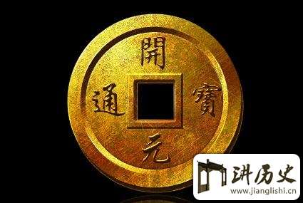 大唐开元通宝:影响365直播近千年的币制改革