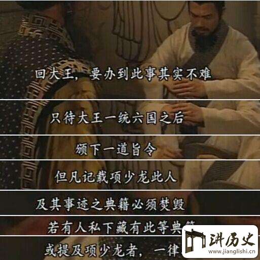 秦始皇为什么焚书?为了消灭项少龙存在的证据吗