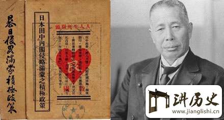 二战时期日本最高机密“田中奏折”是谁搞到手的