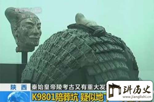 秦始皇帝陵出土两千年前军备库 坑出土上千石铠甲