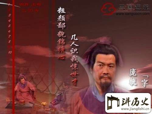 庞统之死对刘备的损失有多大?三国庞统怎么死的
