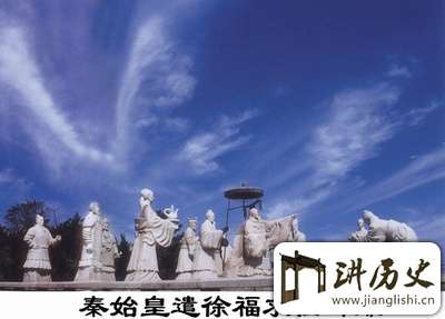 历史上真有徐福这个人吗?他最后真的到了日本吗