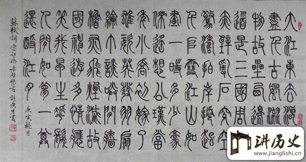 秦朝文字介绍 秦朝书法——秦小篆的产生与发展
