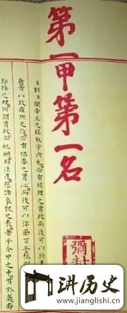 <rb>揭</rb><rt>jiē</rt><rb>秘</rb><rt>mì</rt><rb>古</rb><rt>gǔ</rt><rb>代</rb><rt>dài</rt><rb>科</rb><rt>kē</rt><rb>举</rb><rt>jǔ</rt><rb>状</rb><rt>zhuàng</rt><rb>元</rb><rt>yuán</rt><rb>试</rb><rt>shì</rt><rb>卷</rb><rt>juàn</rt><rb>究</rb><rt>jiū</rt><rb>竟</rb><rt>jìng</rt><rb>长</rb><rt>zhǎng</rt><rb>什</rb><rt>shí</rt><rb>么</rb><rt>me</rt><rb>样</rb><rt>yàng</rt>?