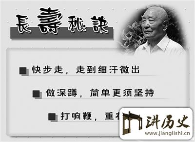 96<rb>岁</rb><rt>suì</rt><rb>抗</rb><rt>kàng</rt><rb>战</rb><rt>zhàn</rt><rb>老</rb><rt>lǎo</rt><rb>兵</rb><rt>bīng</rt><rb>讲</rb><rt>jiǎng</rt><rb>述</rb><rt>shù</rt><rb>养</rb><rt>yǎng</rt><rb>生</rb><rt>shēng</rt><rb>三</rb><rt>sān</rt><rb>绝</rb><rt>jué</rt><rb>招</rb><rt>zhāo</rt>:<rb>快</rb><rt>kuài</rt><rb>走</rb><rt>zǒu</rt><rb>深</rb><rt>shēn</rt><rb>蹲</rb><rt>dūn</rt><rb>响</rb><rt>xiǎng</rt><rb>鞭</rb><rt>biān</rt>